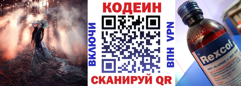 наркотики  Ершов  Codein напиток Lean (лин) 